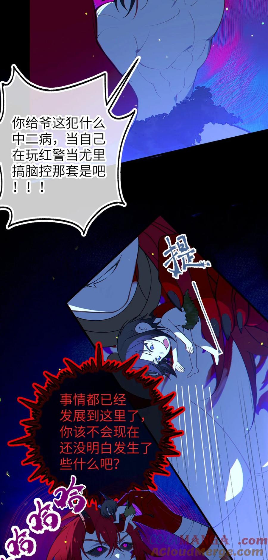 《转生成为灵异世界的唯物者，爷只对女鬼重拳出击！》052 给爷，去死吧！ 第21页