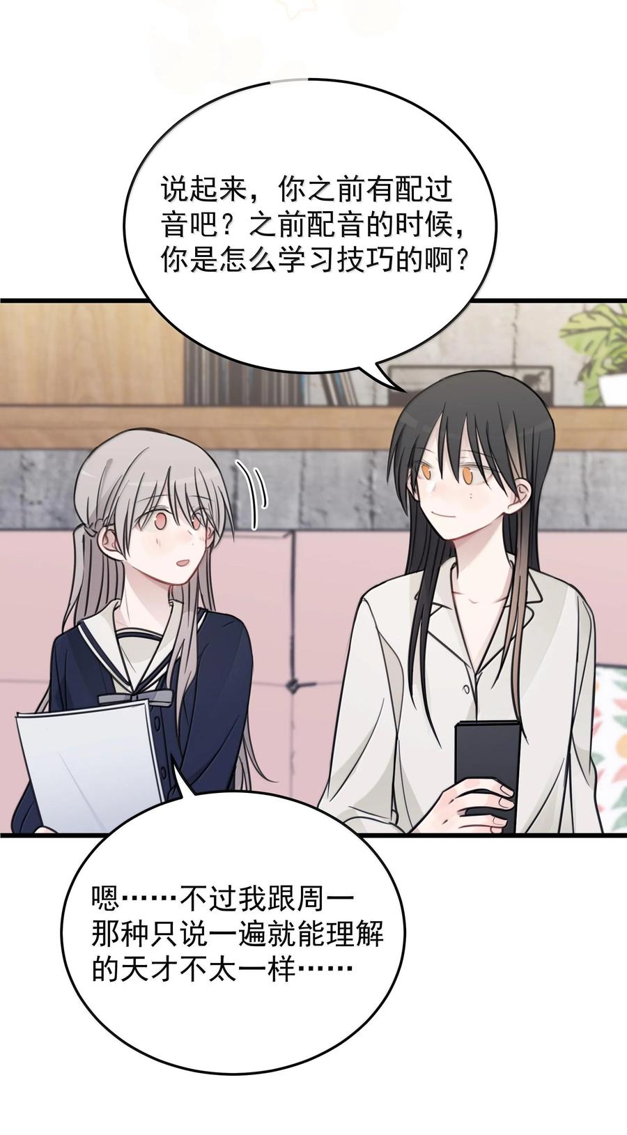 听星 51 让我体验一下 第30页