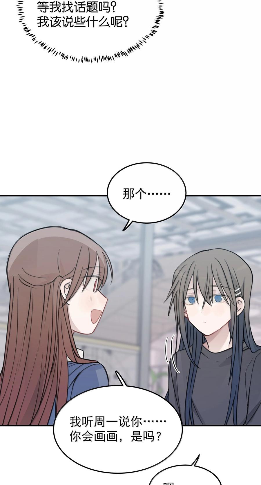 听星 52 绝对不是我想亲 第34页