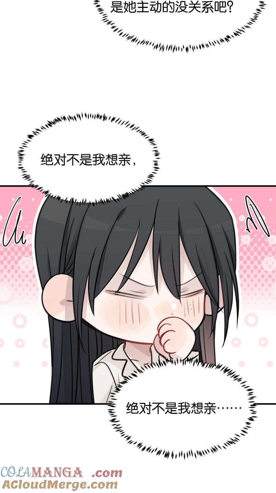 听星 52 绝对不是我想亲 第9页