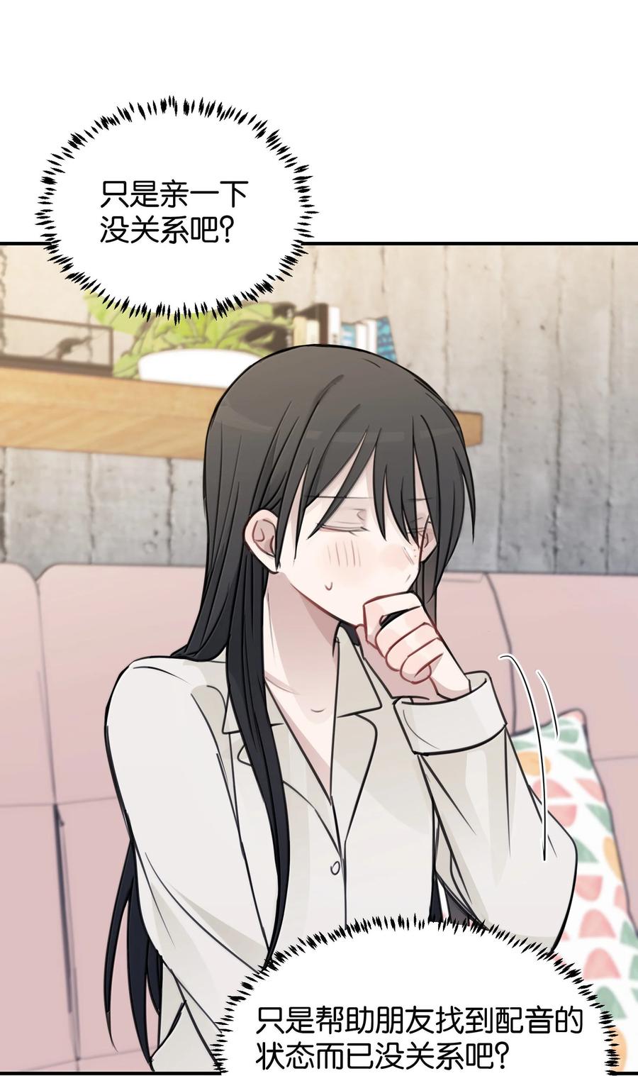 听星 52 绝对不是我想亲 第8页