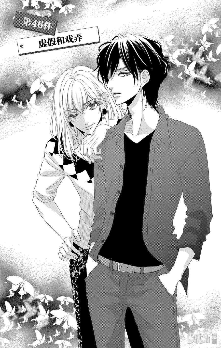 《Coffee & Vanilla 咖啡和香草》46 虚假和戏弄 第7页