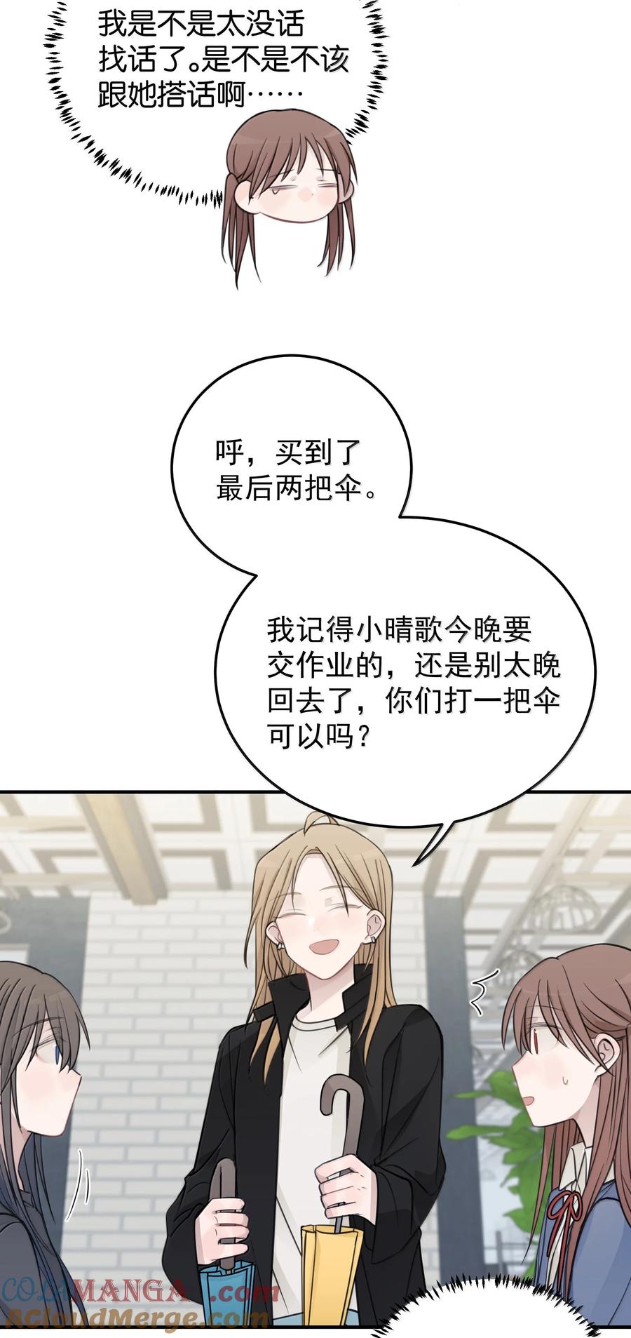 听星 53 所以，都怪她 第5页
