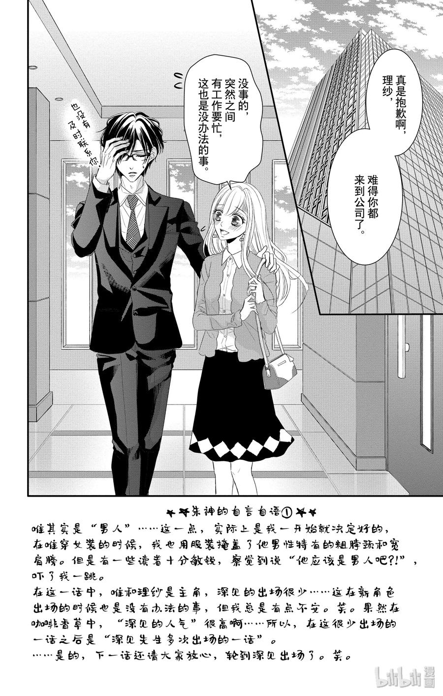 《Coffee & Vanilla 咖啡和香草》46 虚假和戏弄 第8页