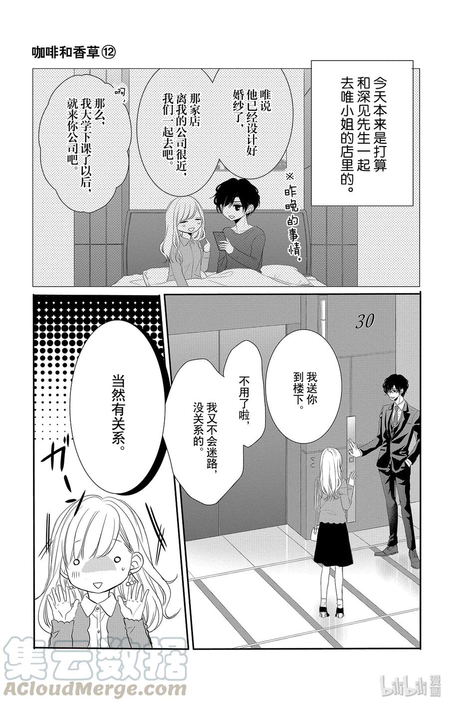 《Coffee & Vanilla 咖啡和香草》46 虚假和戏弄 第9页