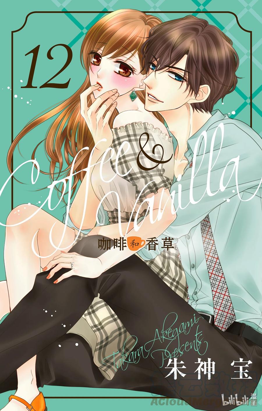 《Coffee & Vanilla 咖啡和香草》46 虚假和戏弄 第1页