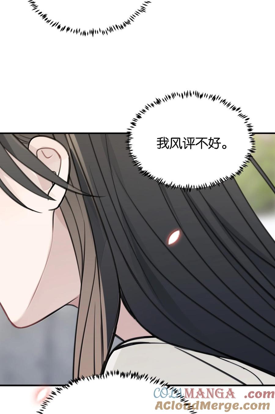 听星 53 所以，都怪她 第21页