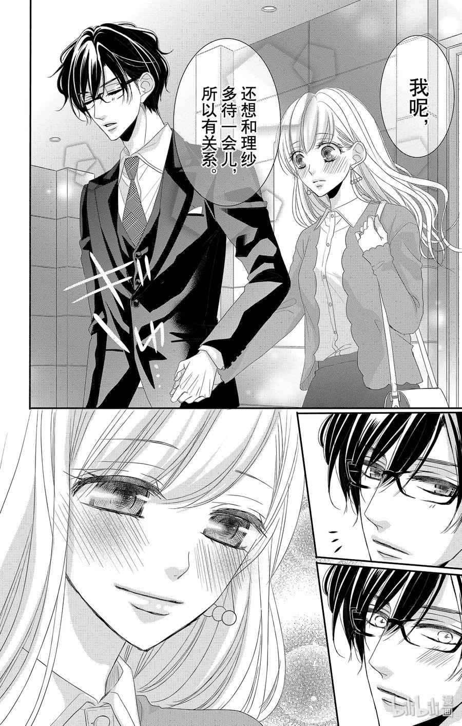 《Coffee & Vanilla 咖啡和香草》46 虚假和戏弄 第10页