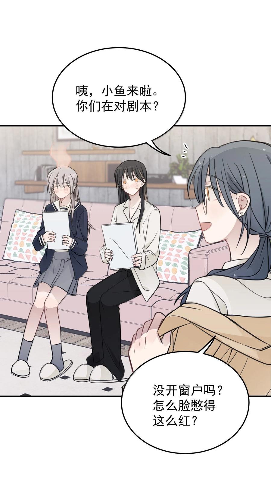 听星 53 所以，都怪她 第32页