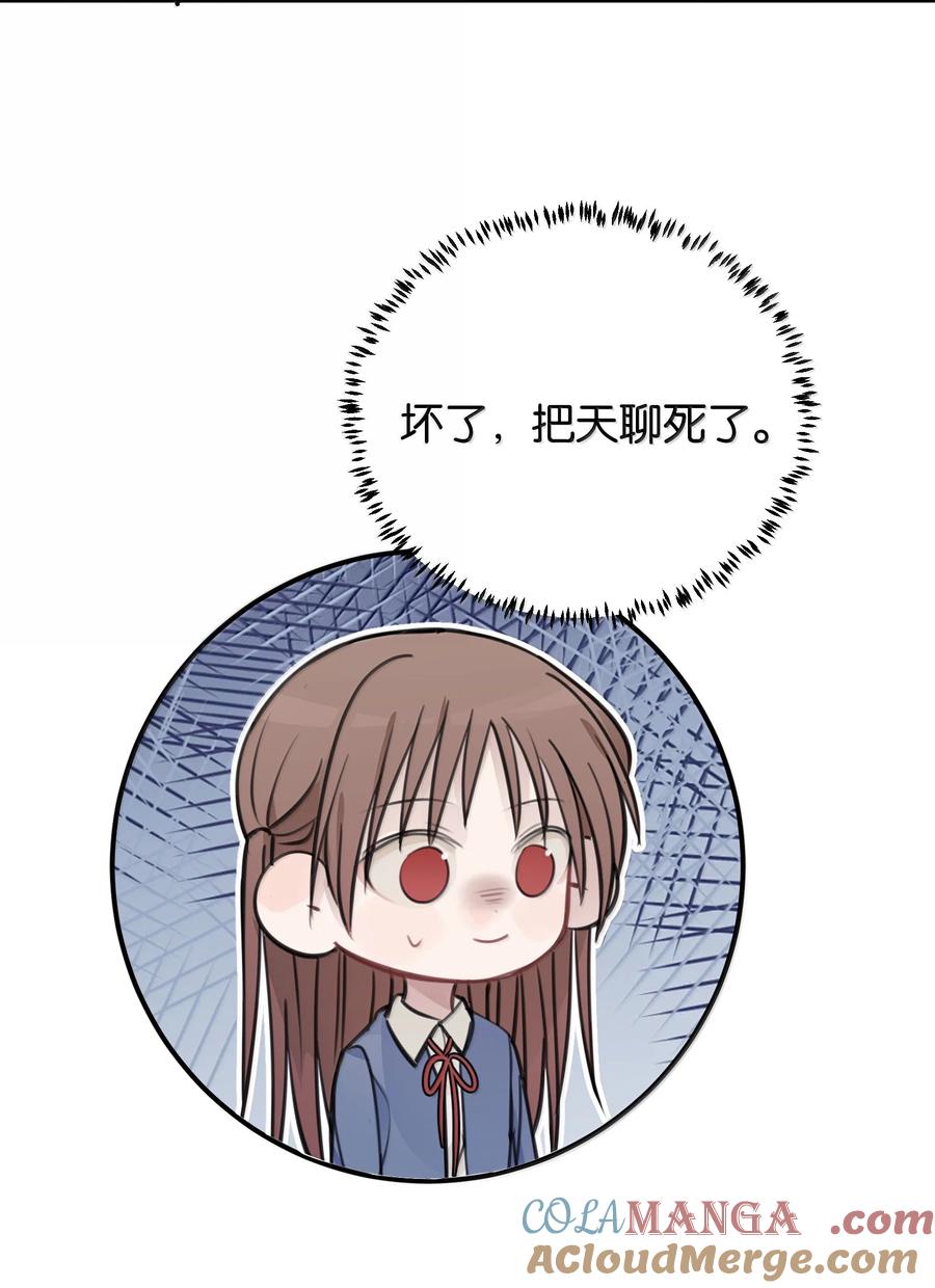 听星 53 所以，都怪她 第3页