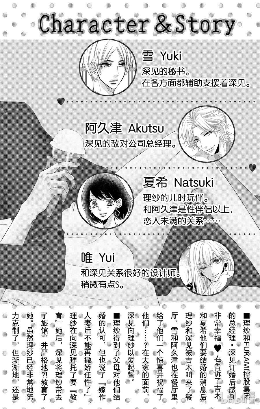 《Coffee & Vanilla 咖啡和香草》46 虚假和戏弄 第4页