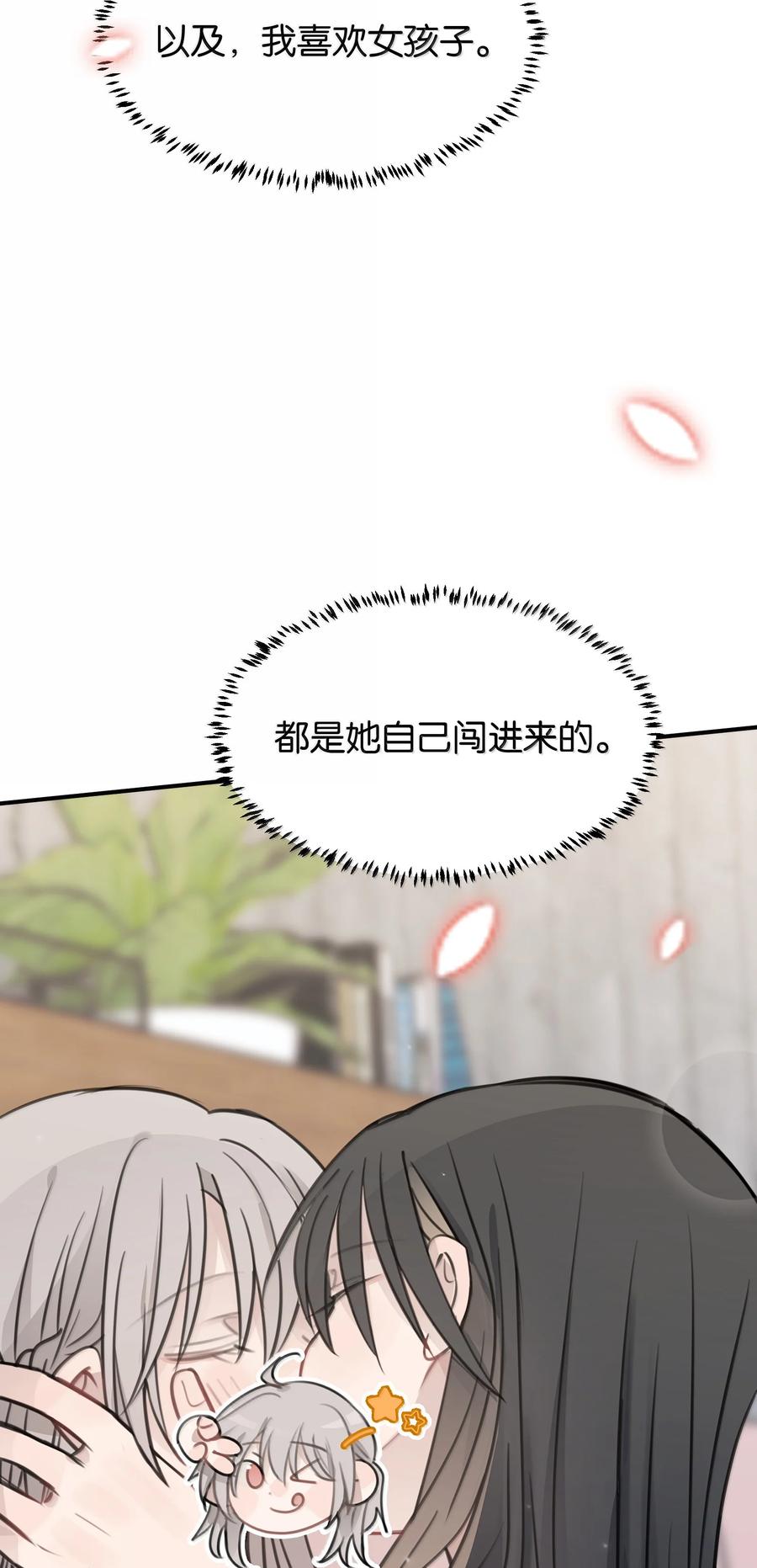听星 53 所以，都怪她 第22页