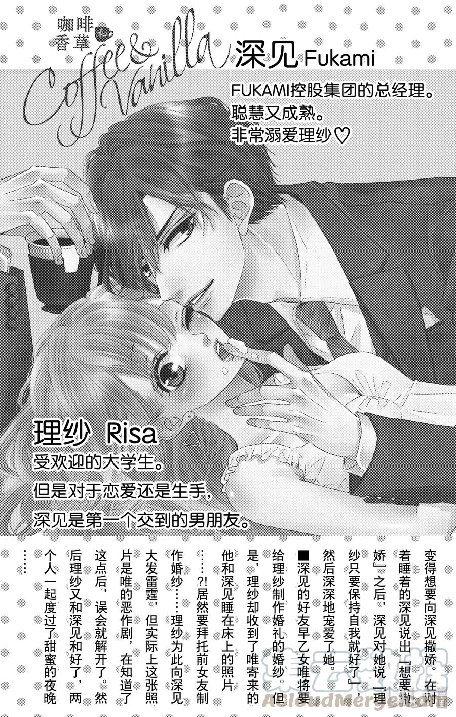《Coffee & Vanilla 咖啡和香草》46 虚假和戏弄 第5页