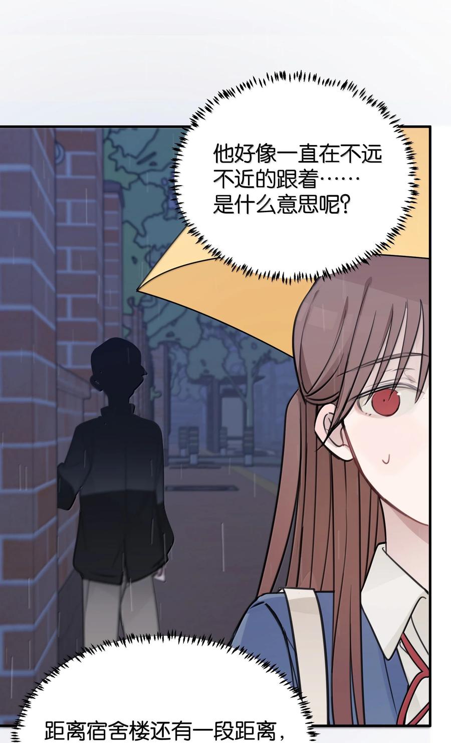 听星 53 所以，都怪她 第12页
