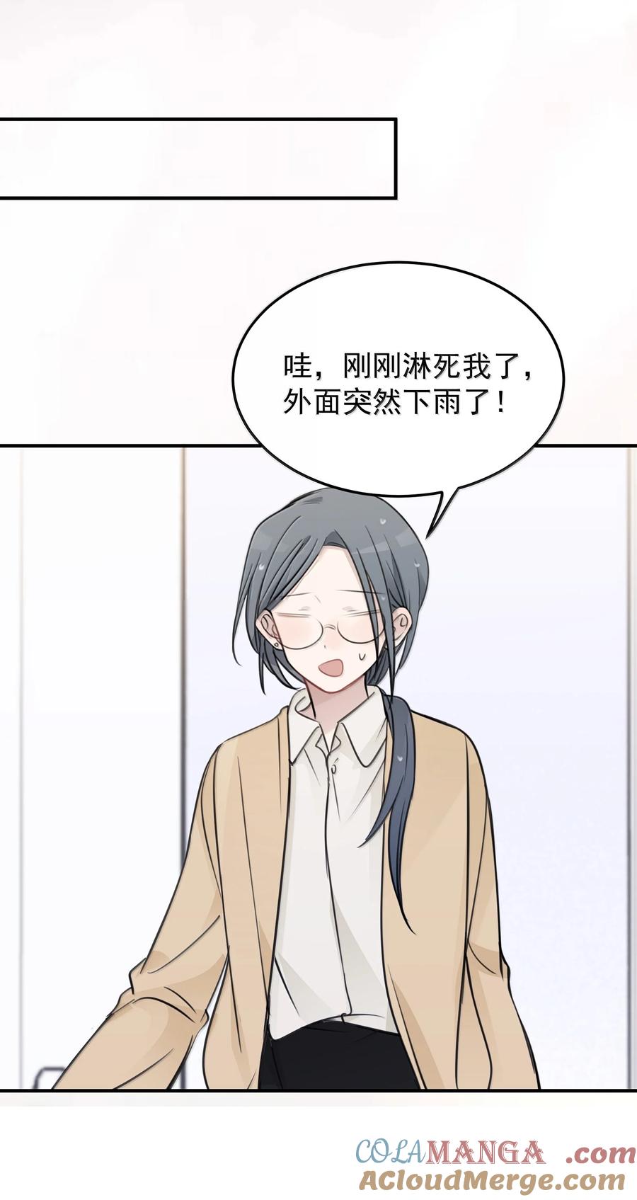听星 53 所以，都怪她 第31页