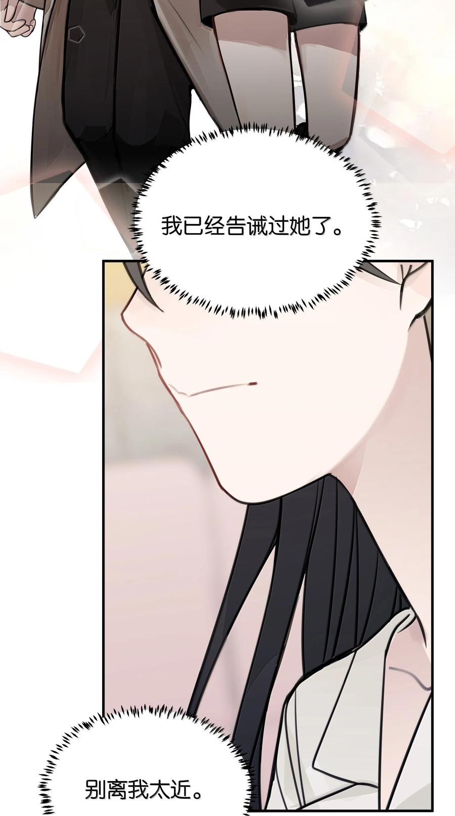 听星 53 所以，都怪她 第20页