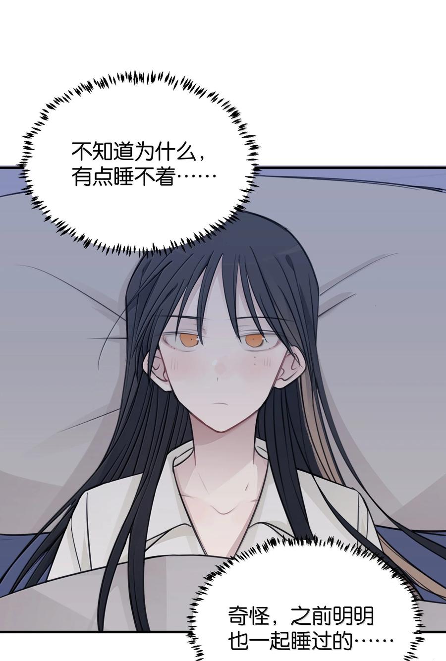 听星 54 谁说我不喜欢她 第6页
