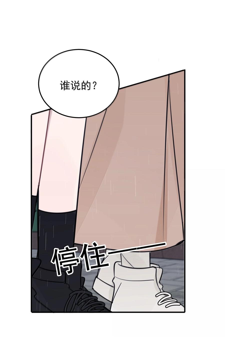 听星 54 谁说我不喜欢她 第28页