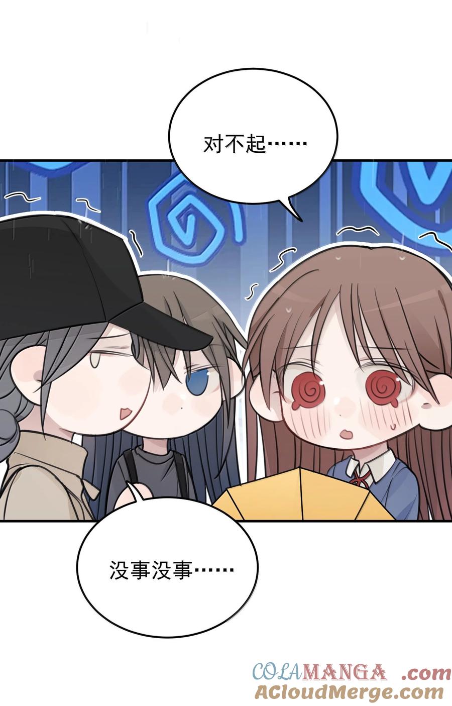 听星 54 谁说我不喜欢她 第17页