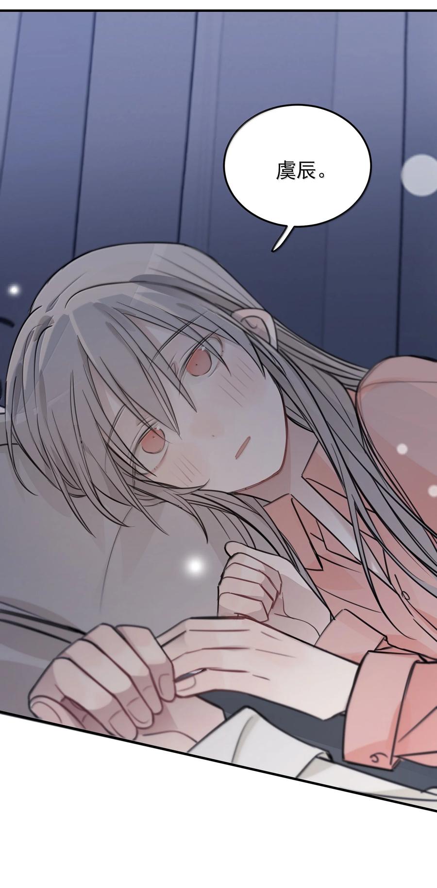 听星 54 谁说我不喜欢她 第10页