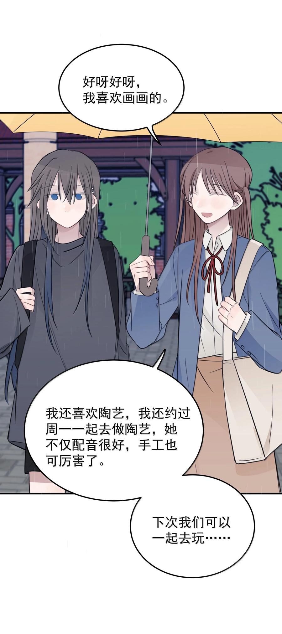 听星 54 谁说我不喜欢她 第24页