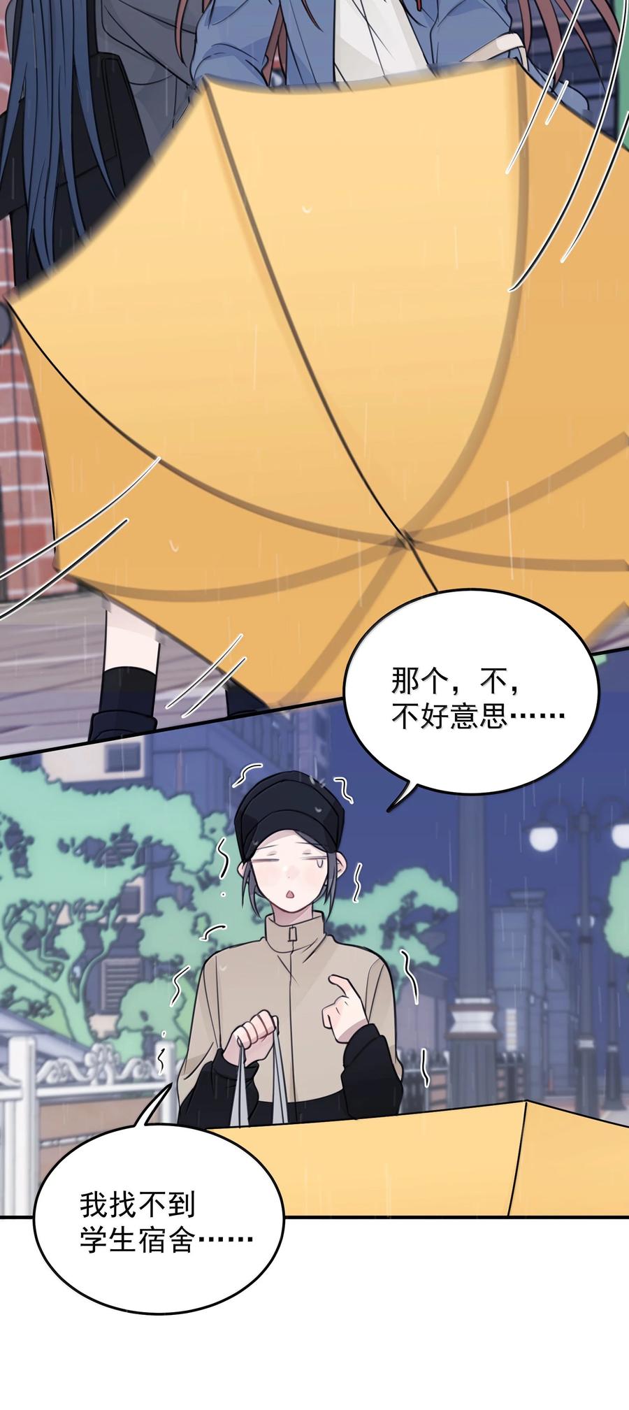 听星 54 谁说我不喜欢她 第16页