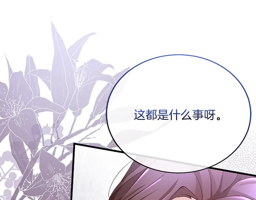 《陛下，这次由我来抚养！》第六话 皇帝陛下驾到 第14页
