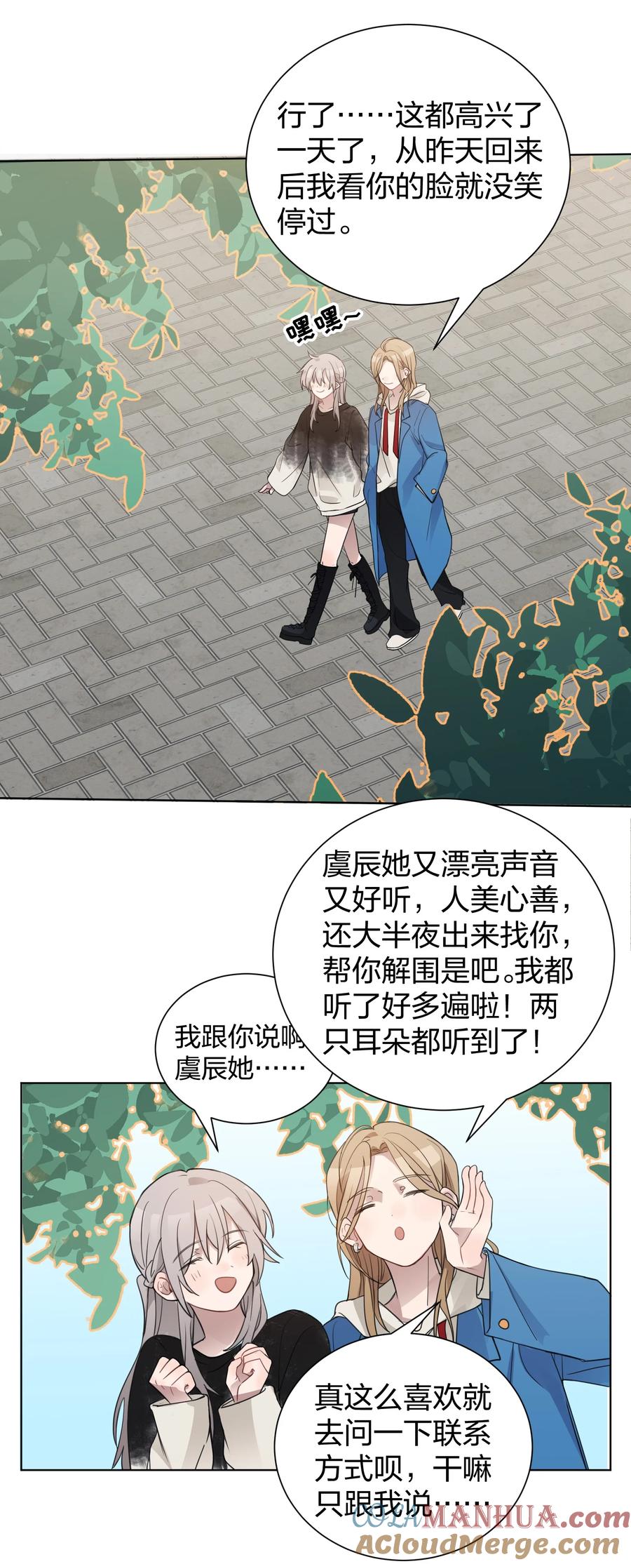 听星 05 流言 第3页