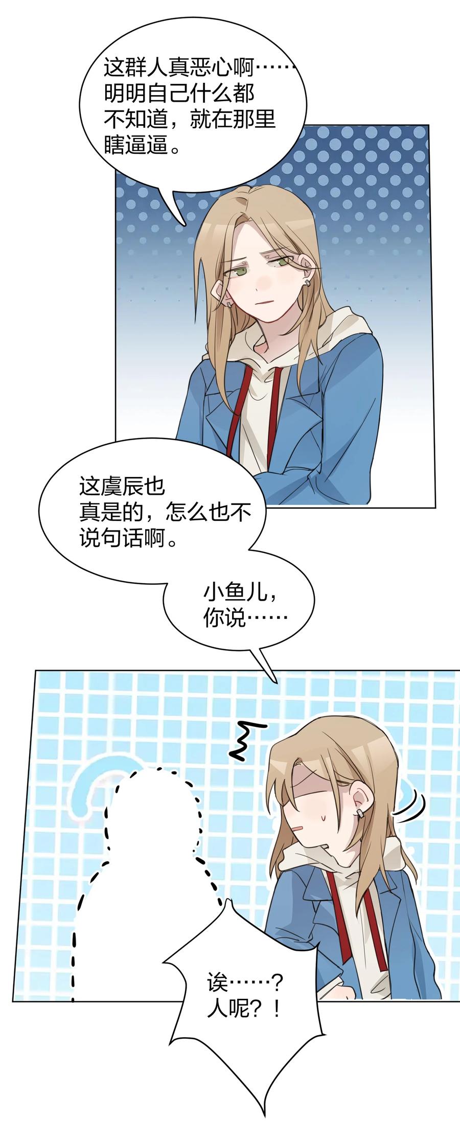 听星 05 流言 第26页