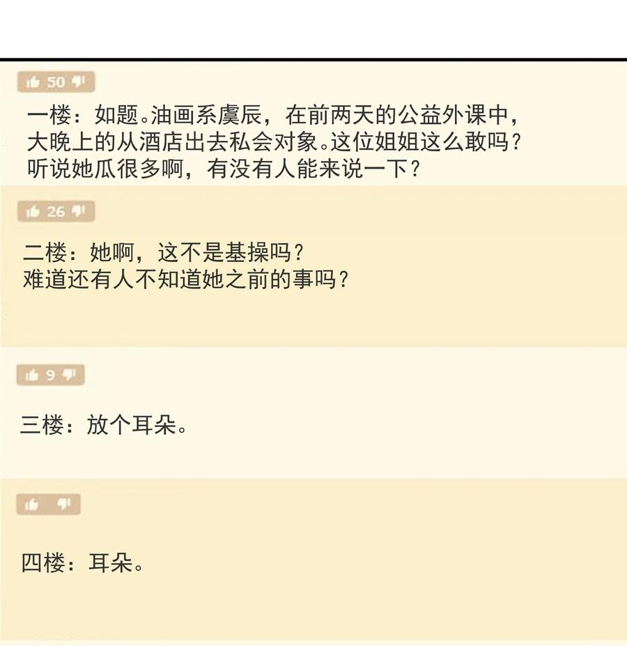 听星 05 流言 第8页