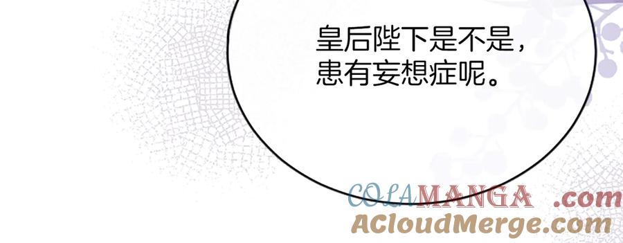 《陛下，这次由我来抚养！》第六话 皇帝陛下驾到 第17页