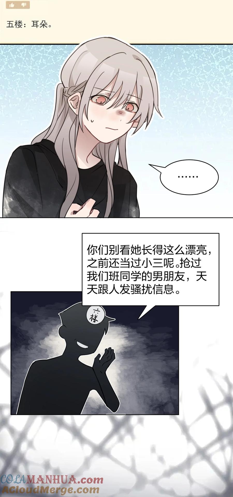 听星 05 流言 第9页