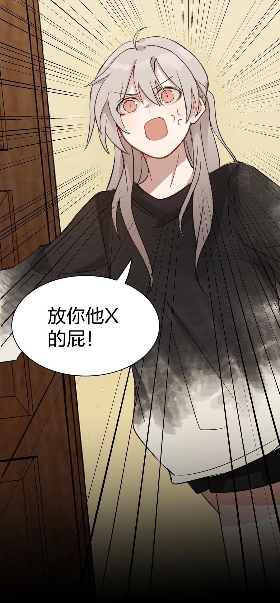 听星 05 流言 第28页
