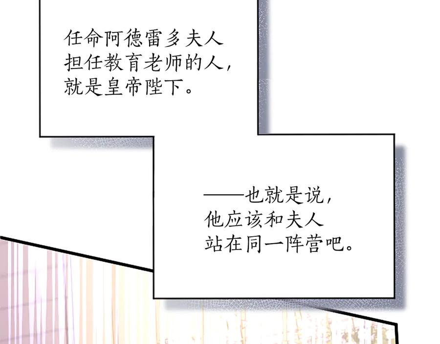 《陛下，这次由我来抚养！》第六话 皇帝陛下驾到 第11页