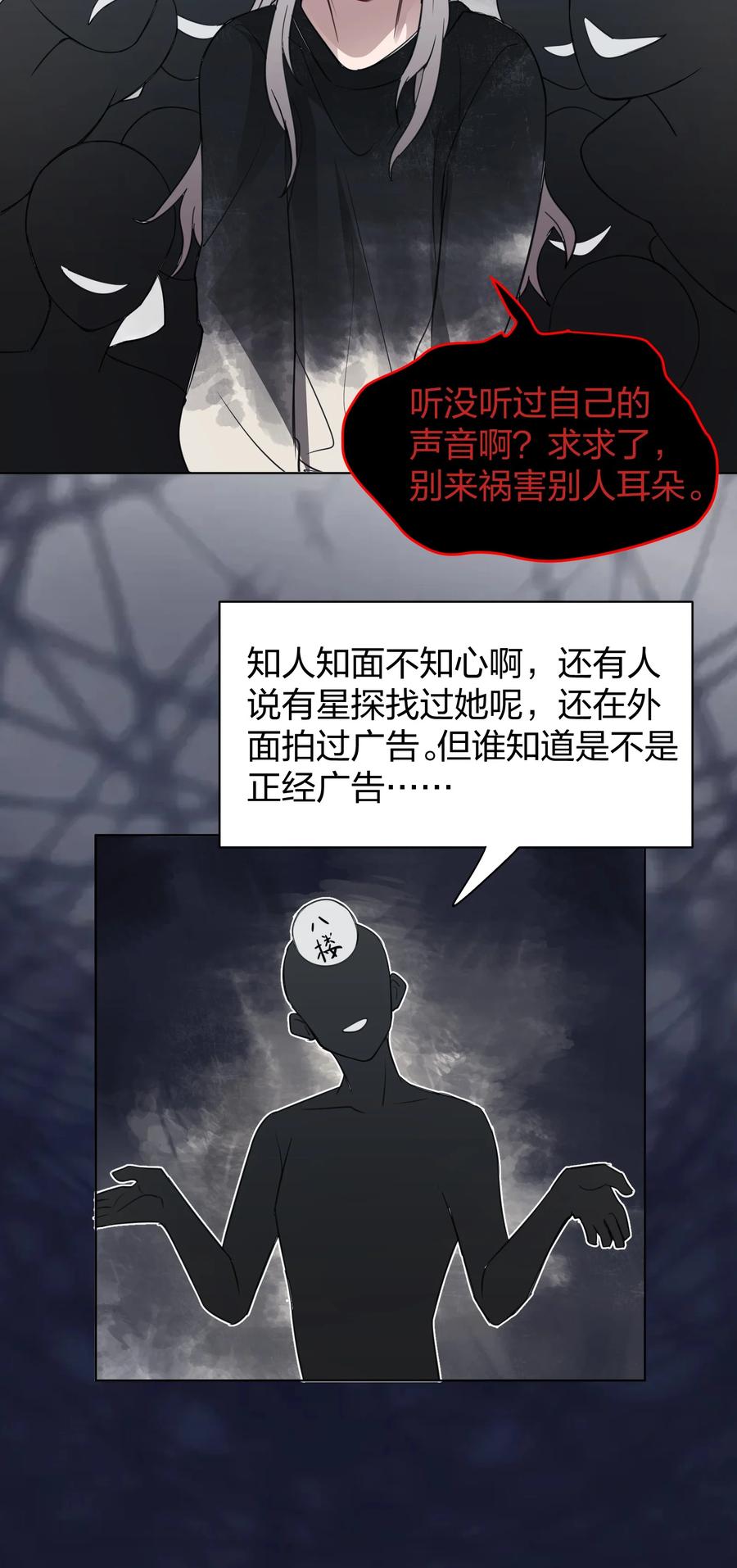 听星 05 流言 第12页
