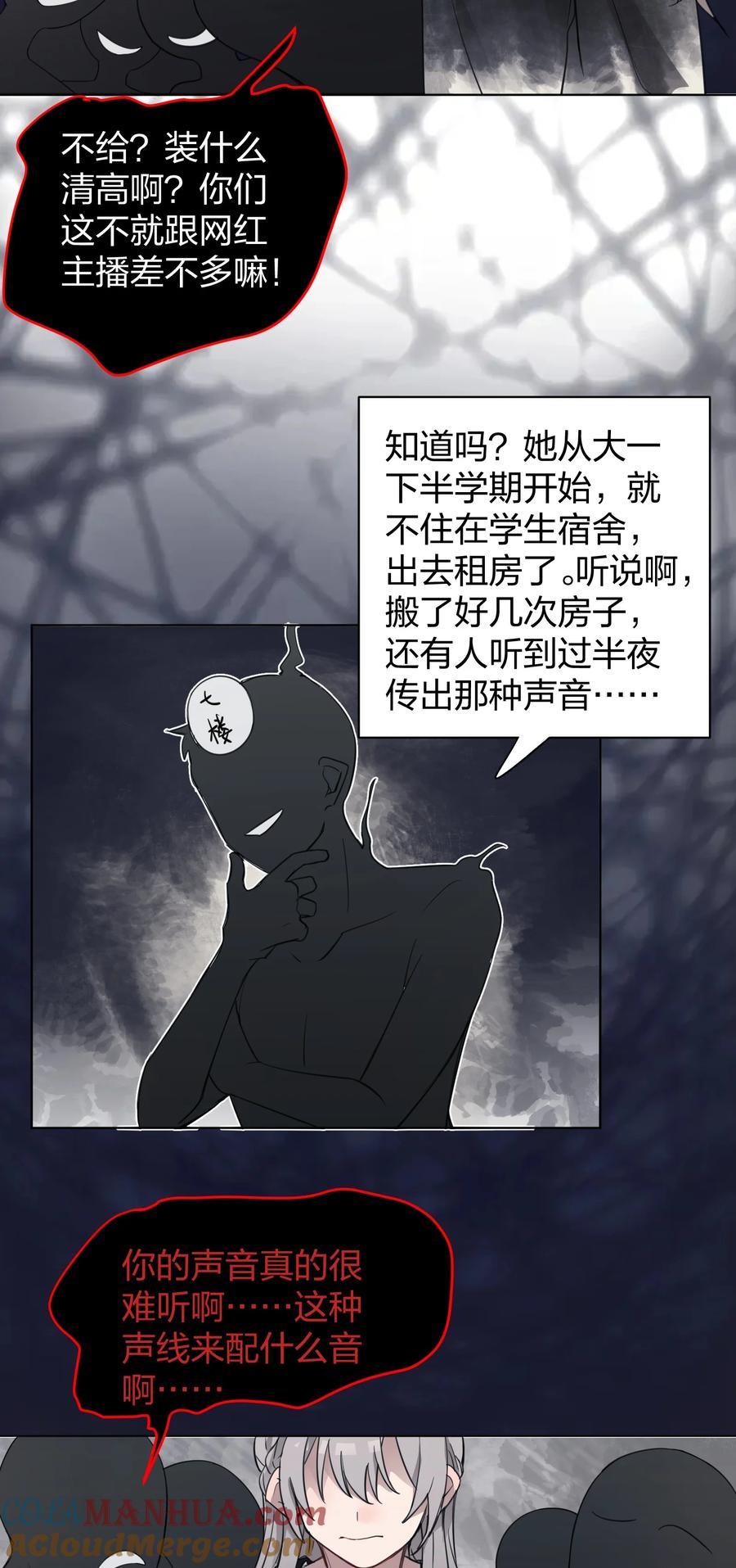 听星 05 流言 第11页
