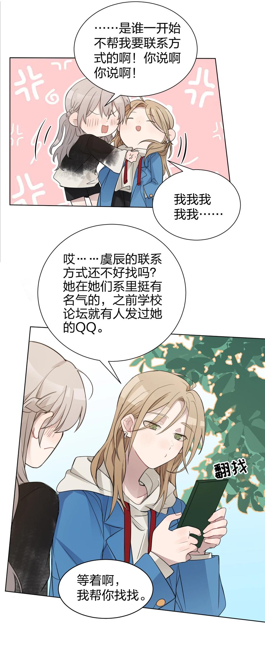 听星 05 流言 第4页