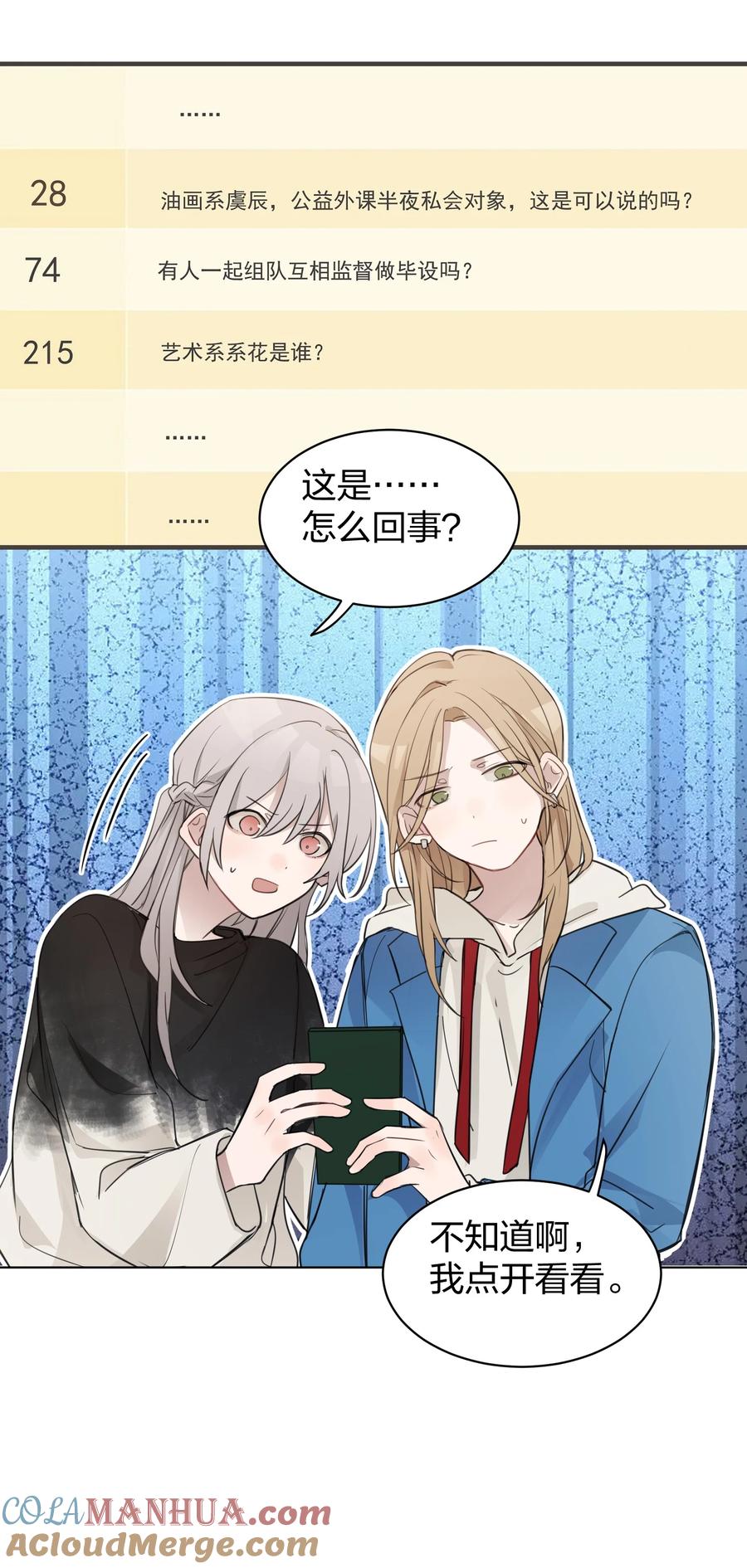 听星 05 流言 第7页