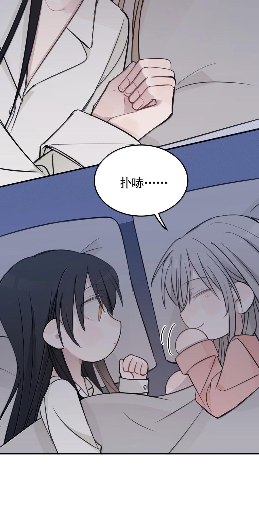 听星 55 你该不会看不出来，我喜欢你吧？ 第28页