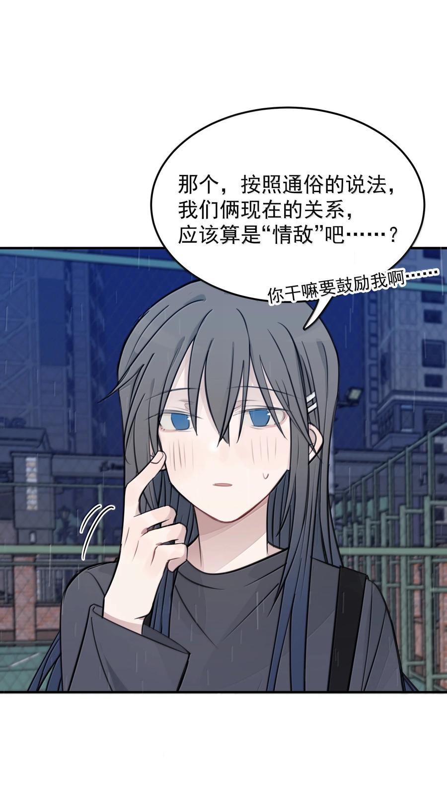 听星 55 你该不会看不出来，我喜欢你吧？ 第16页
