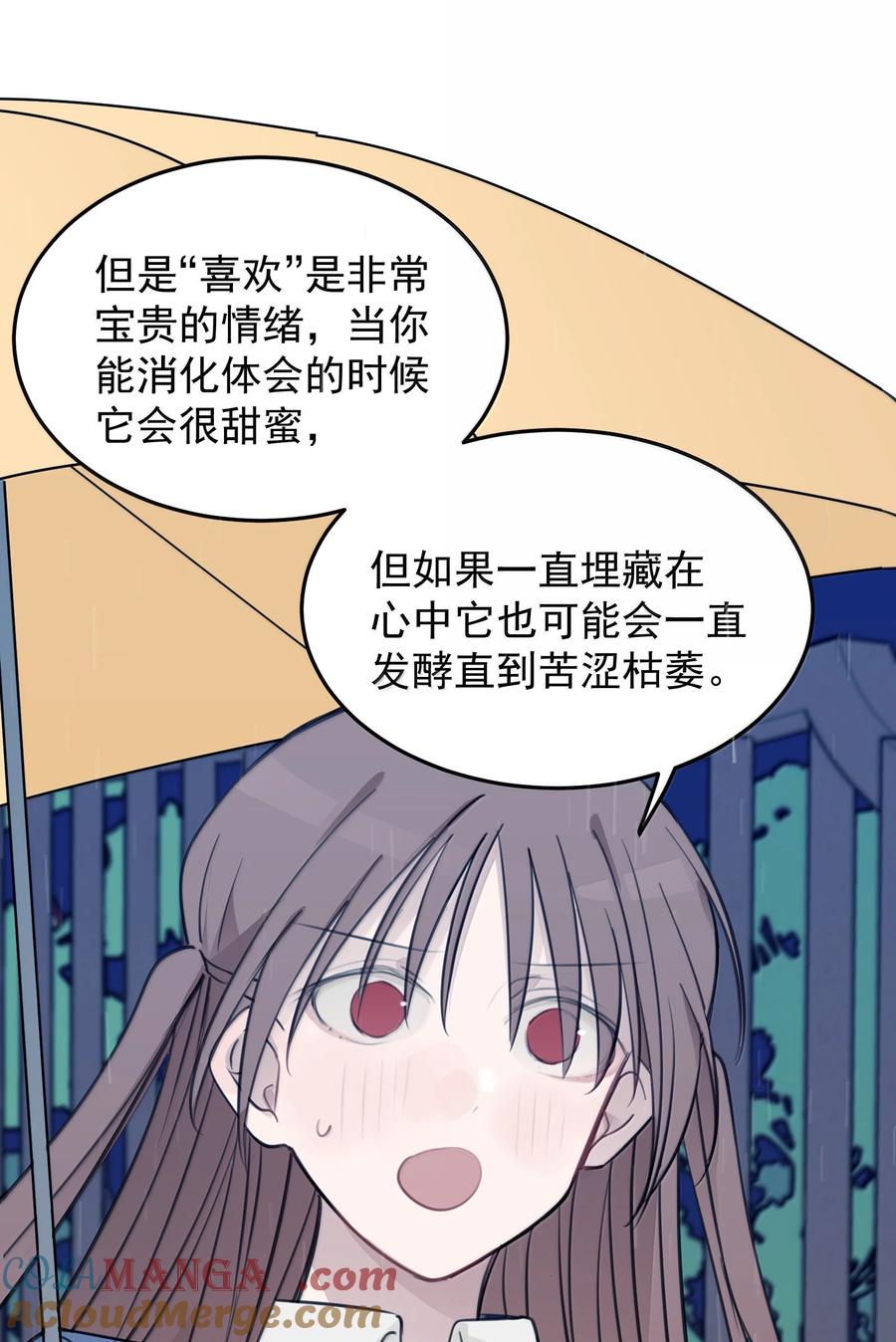 听星 55 你该不会看不出来，我喜欢你吧？ 第13页