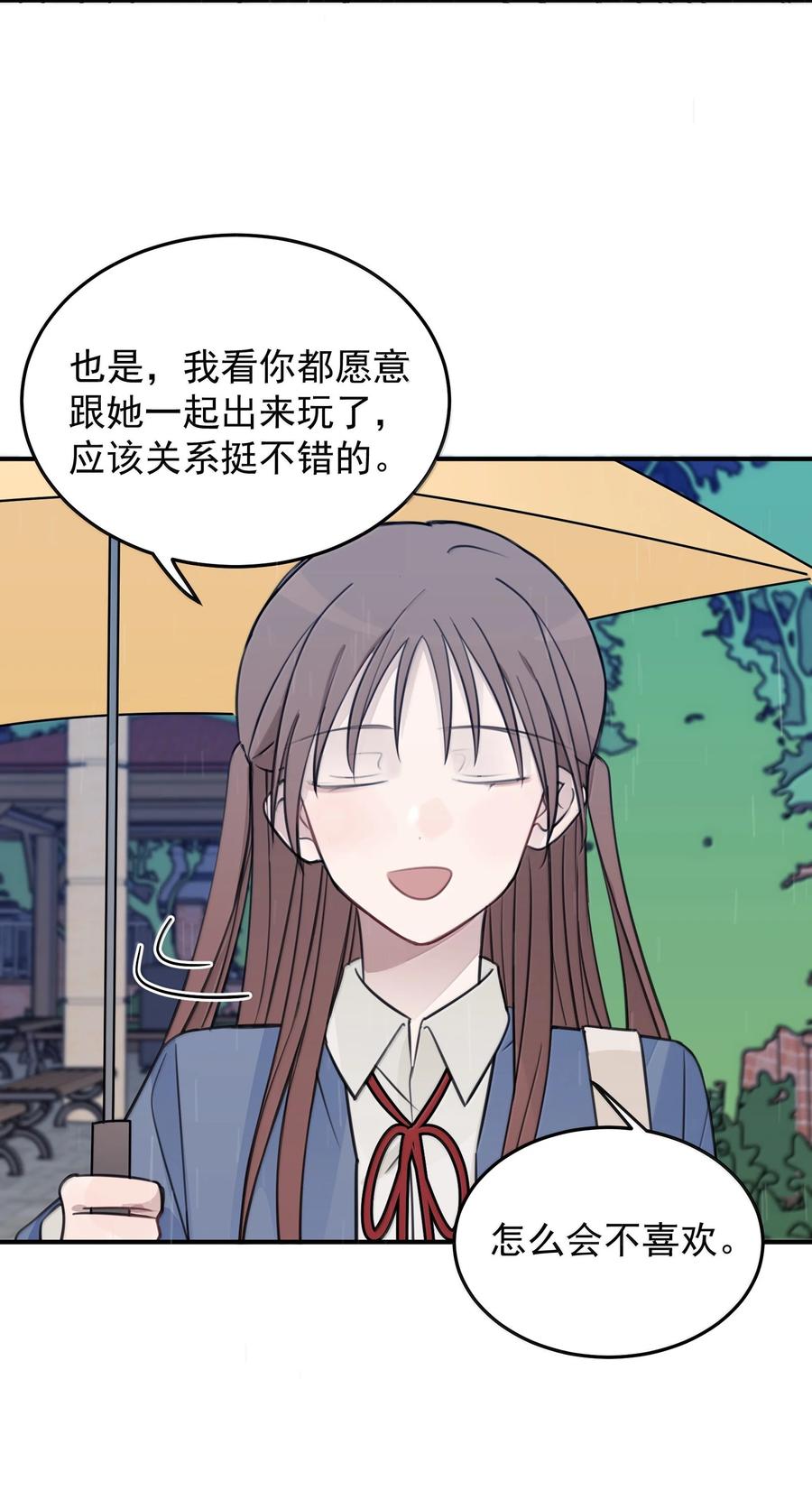 听星 55 你该不会看不出来，我喜欢你吧？ 第4页