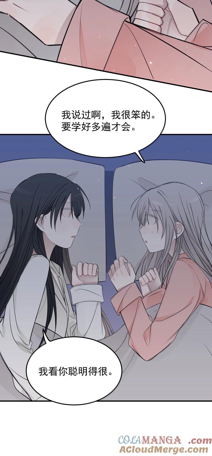 听星 55 你该不会看不出来，我喜欢你吧？ 第25页