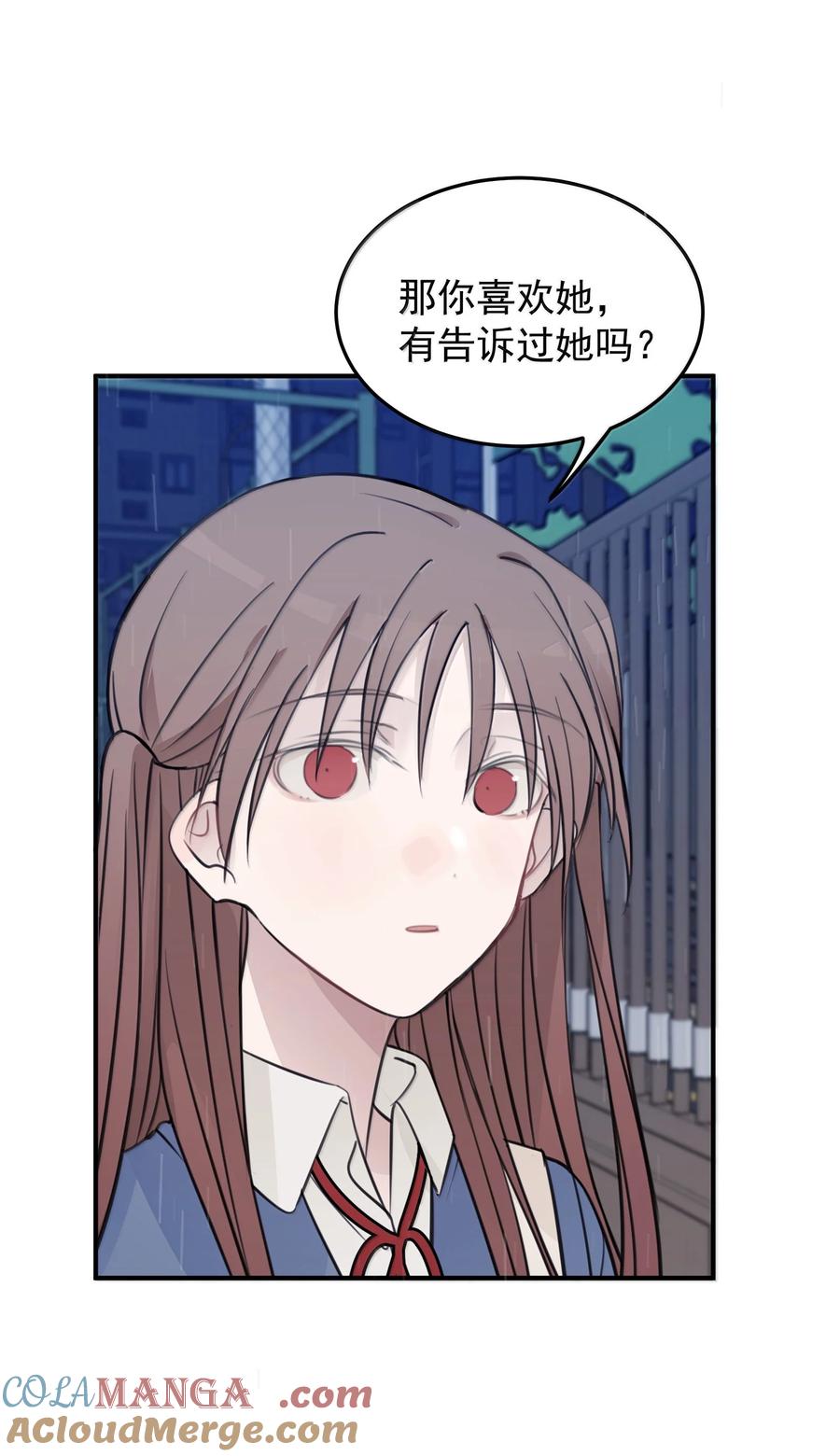 听星 55 你该不会看不出来，我喜欢你吧？ 第9页