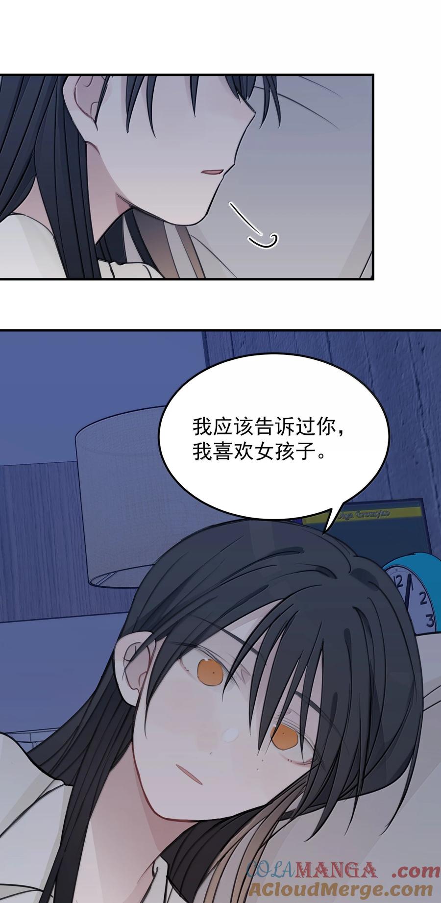 听星 55 你该不会看不出来，我喜欢你吧？ 第27页