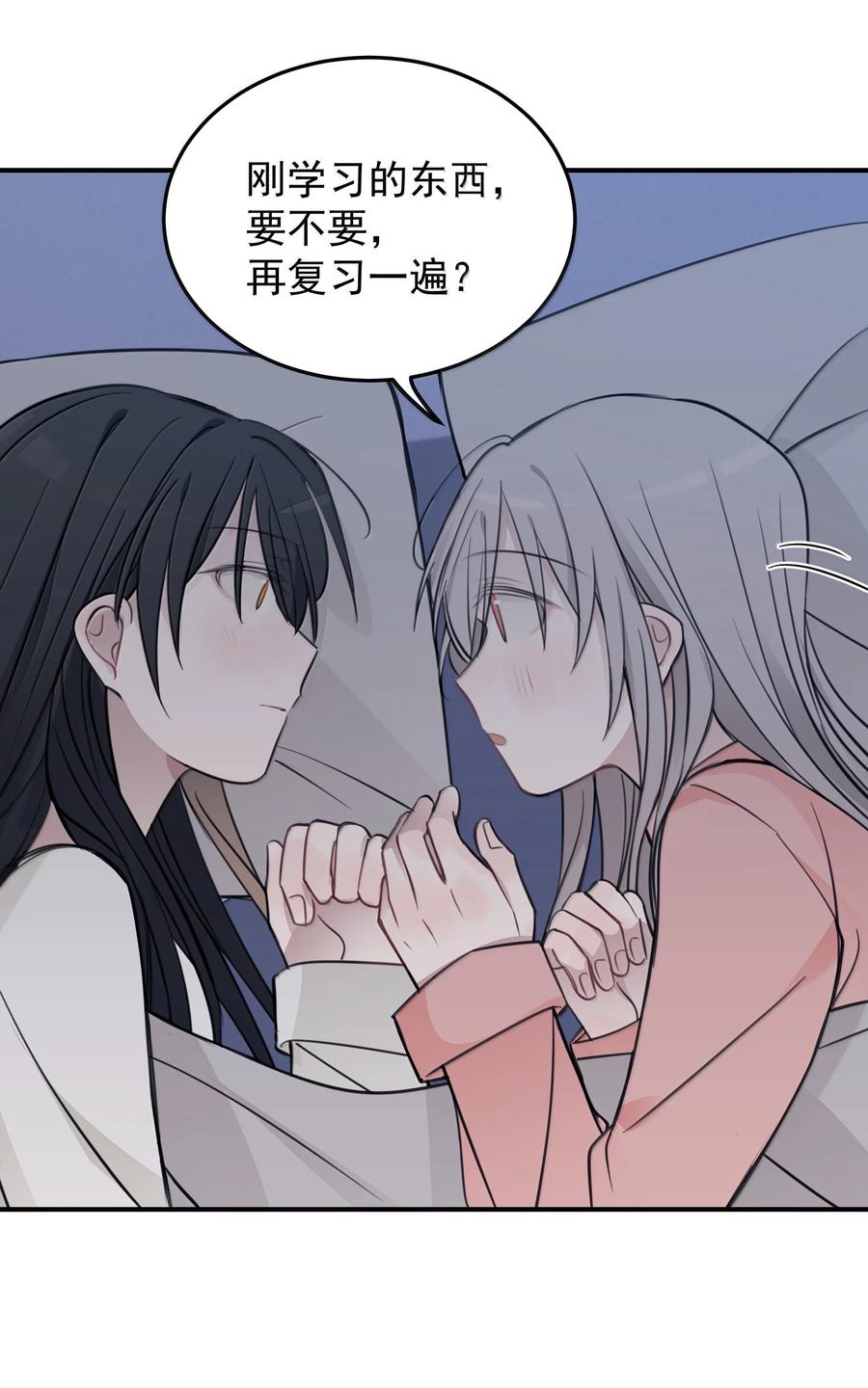 听星 55 你该不会看不出来，我喜欢你吧？ 第22页