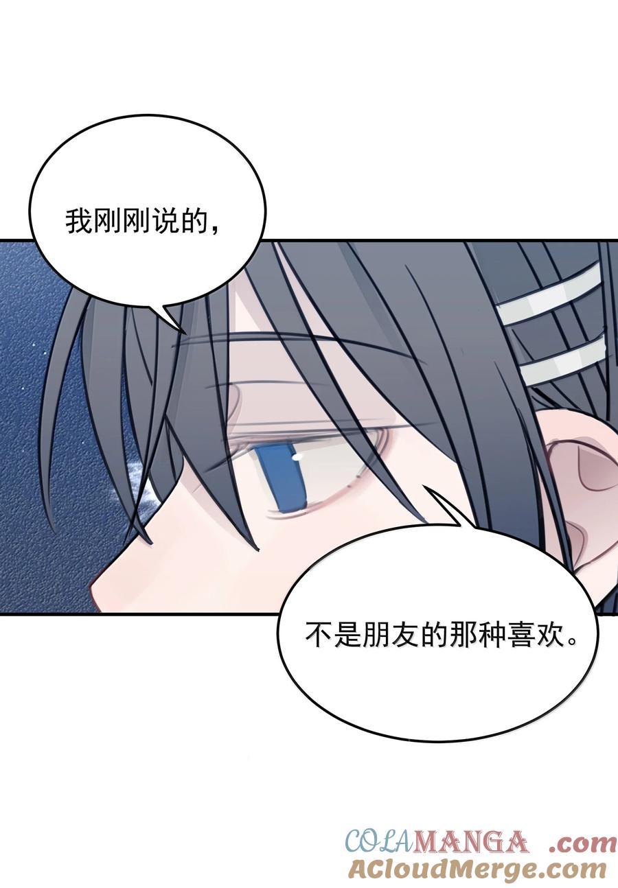 听星 55 你该不会看不出来，我喜欢你吧？ 第5页