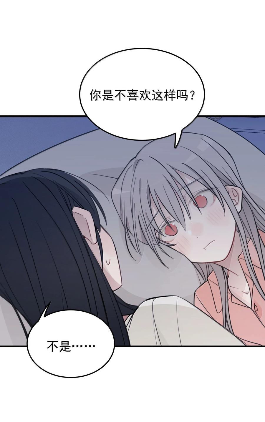 听星 55 你该不会看不出来，我喜欢你吧？ 第26页