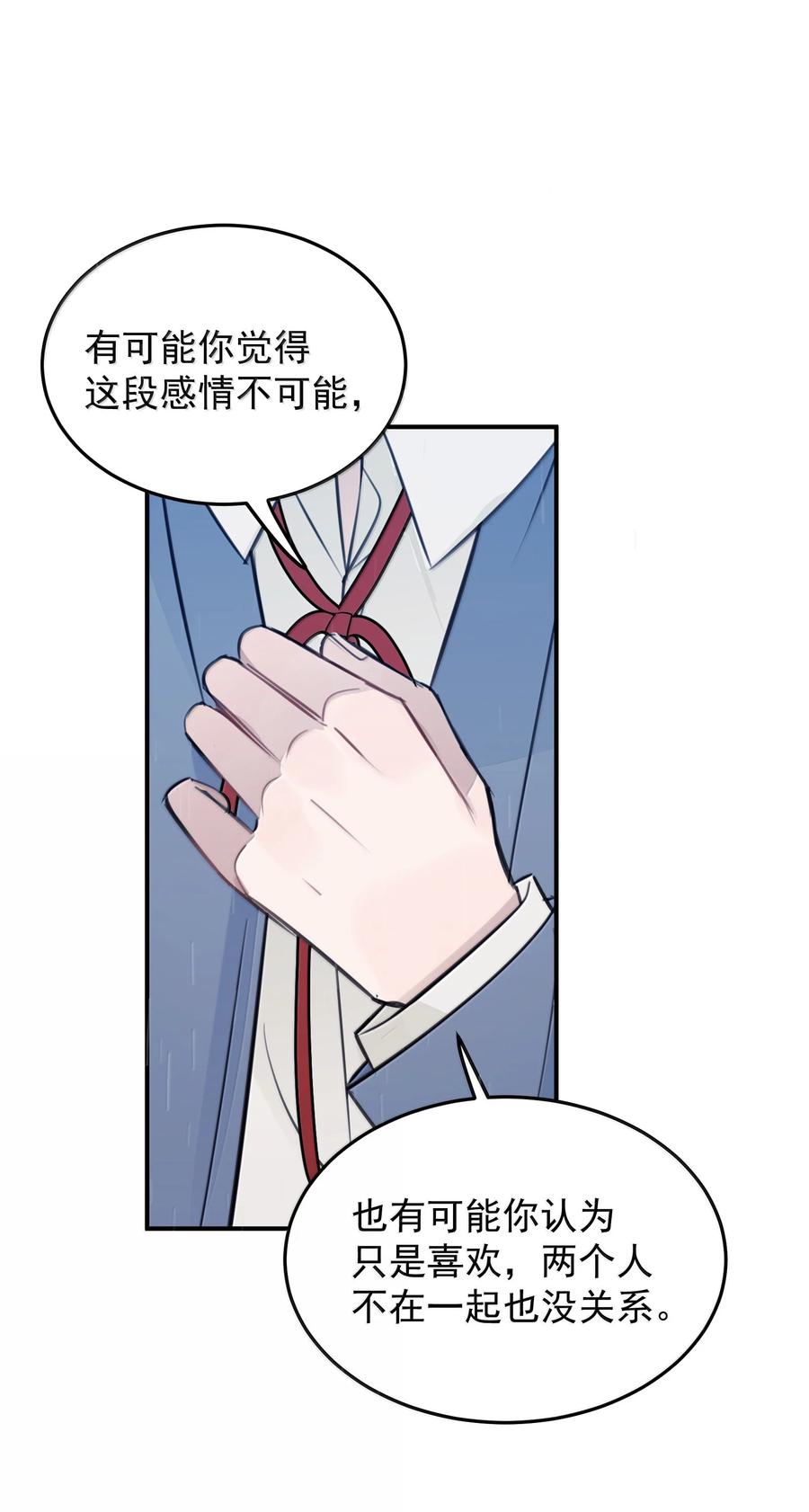 听星 55 你该不会看不出来，我喜欢你吧？ 第12页