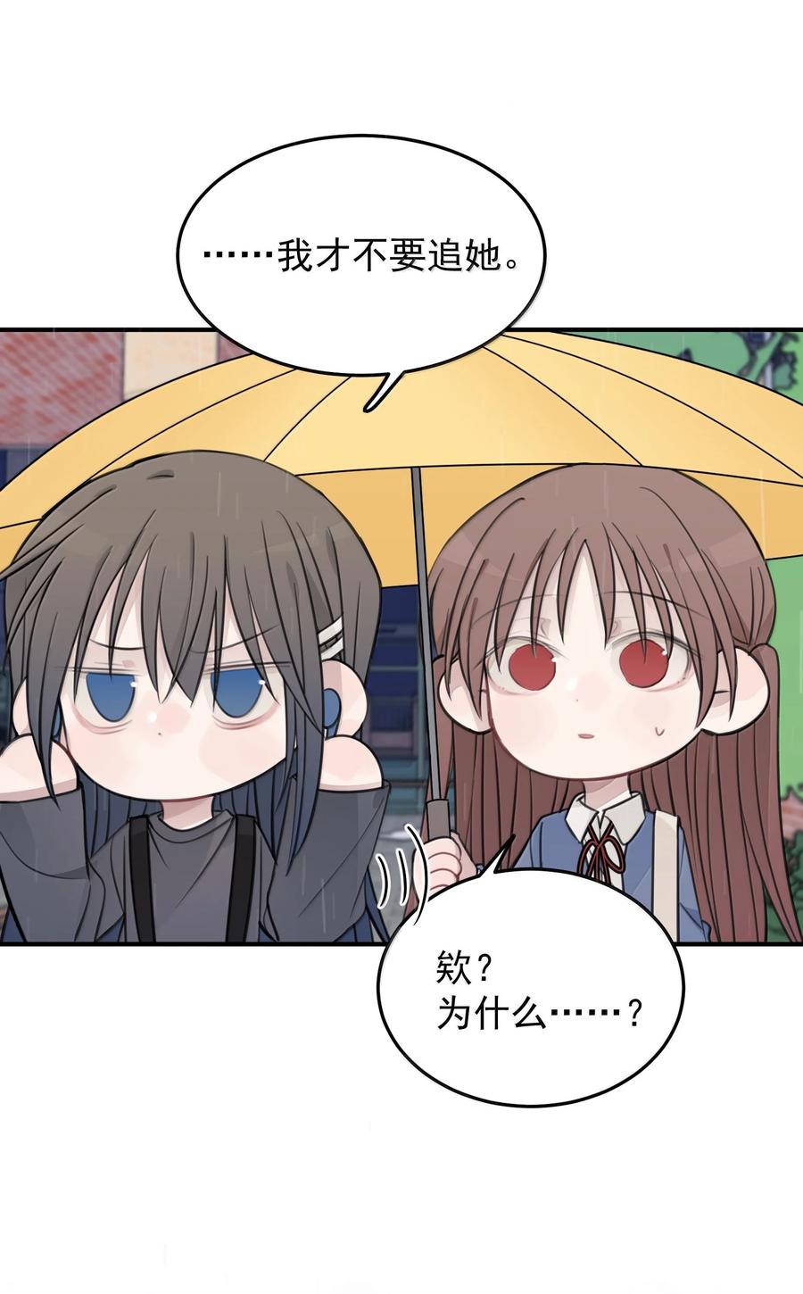 听星 55 你该不会看不出来，我喜欢你吧？ 第18页
